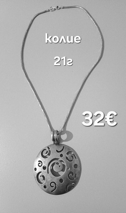 Сребърни бижута по 1,5€