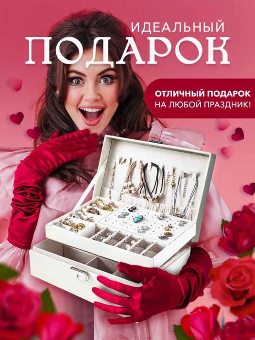 Шкатулка для украшение, Золота и Серебра - Органайзер