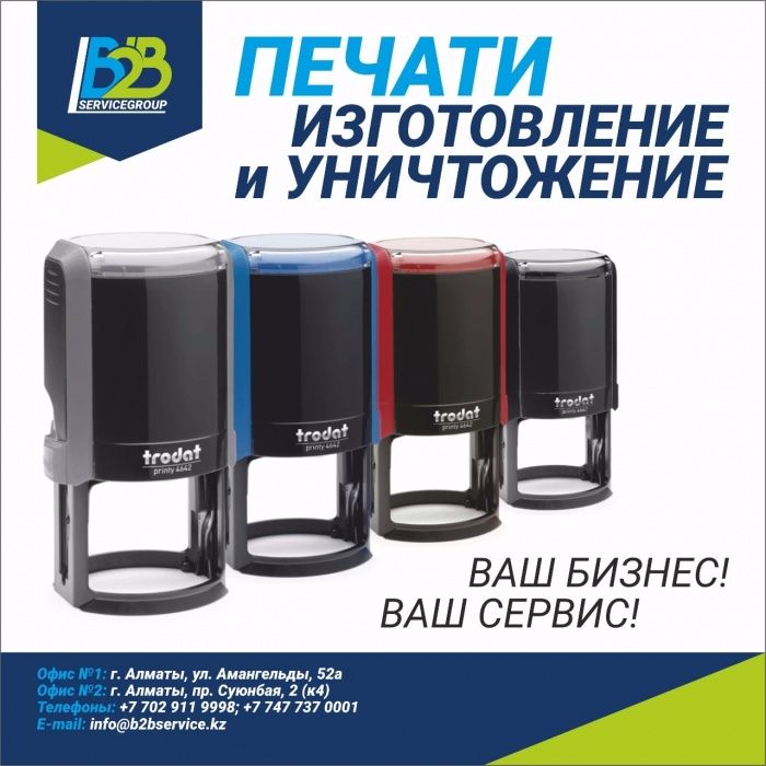 Печати и штампы, типография, открытие ТОО/ИП по городу Алматы
