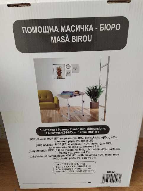 подвижна маса -бюро