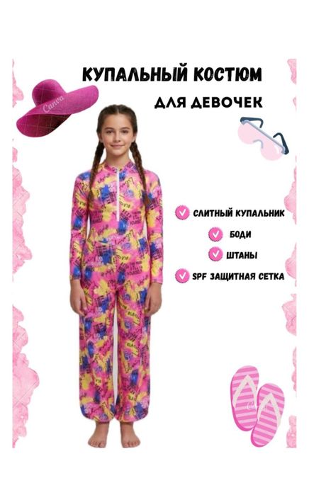 Купальник для девочек