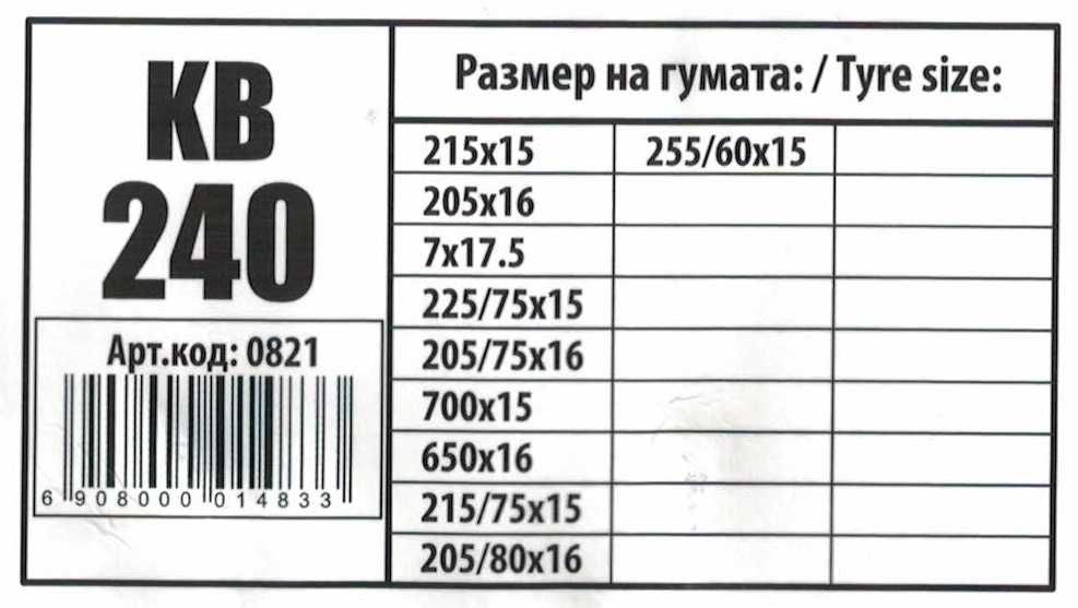 Вериги за сняг-за джипове(4х4) и бусове - Меча стъпка 15''-20''/к-т