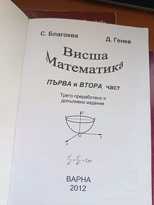 Книги със задачи по математика