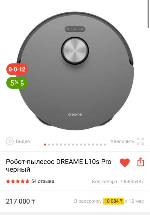 Робот пылесос