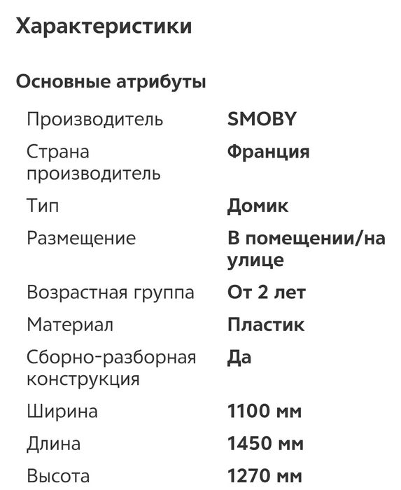 Детский игровой домик