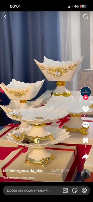 Набор посуды Томирис