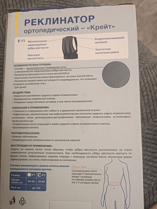 Продам Реклинатор ортопедический