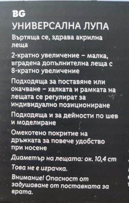 Универсална Лупа