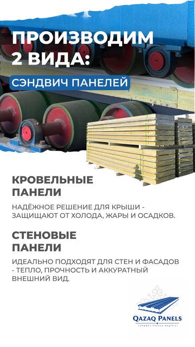 Сэндвич- панели | Наполнитель: минвата