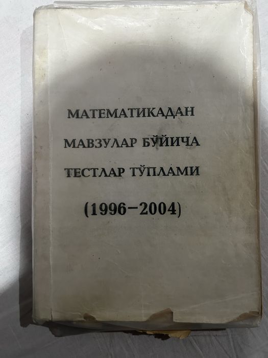 Сборник задач по физики и математики