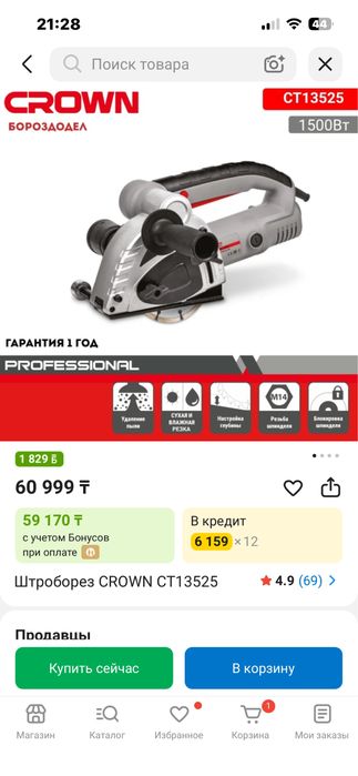 Продаю штроборез кроун. Оригинал