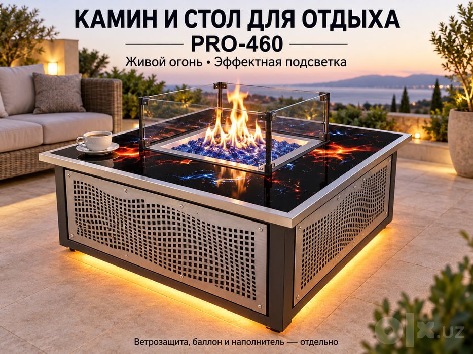 Уличный газовый камин Pro-460, костровая чаша,кострище,очаг