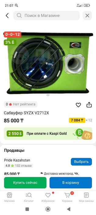 Сабвуфер для авто