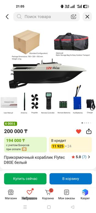 Продам прикормочный лодку