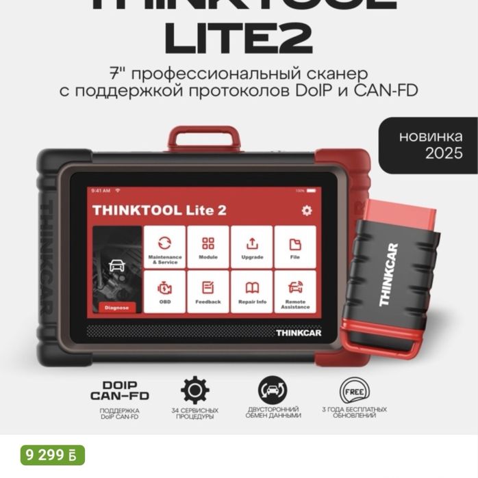 Thinktool Lite 2
