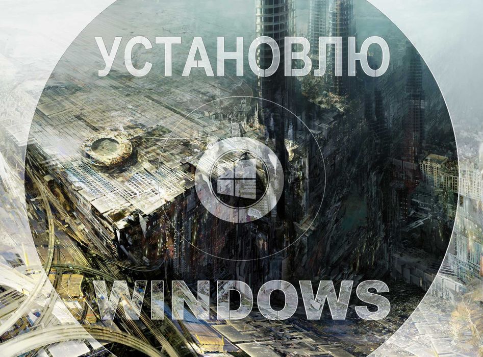 Виндос 11 | 10 лицензионный и программы офис для Виндоус