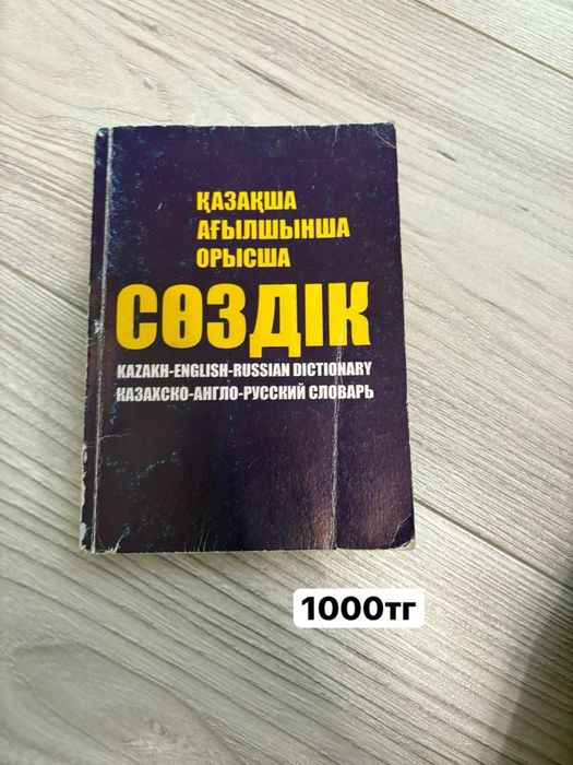 Книги/кітаптар арзан