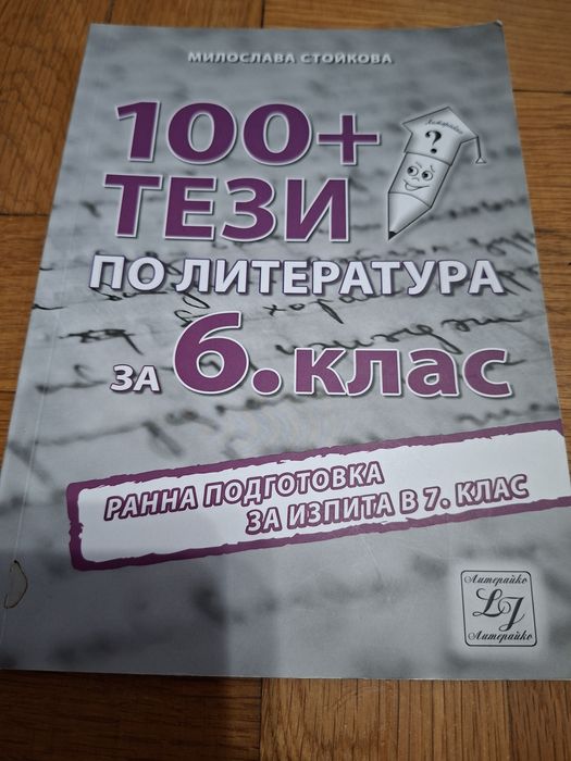 Тези по литература