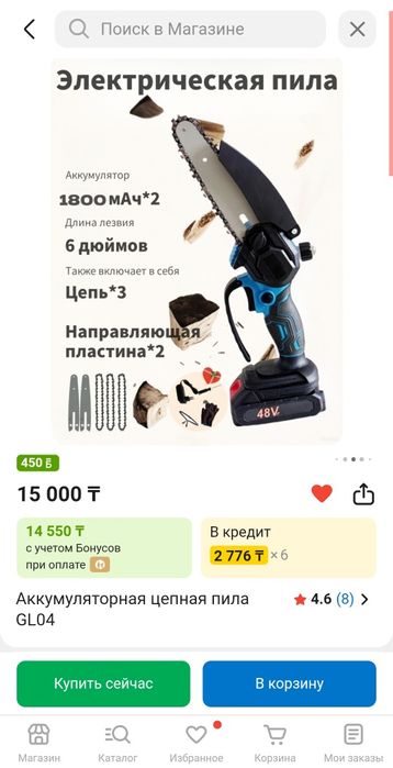 Пила на батарейки