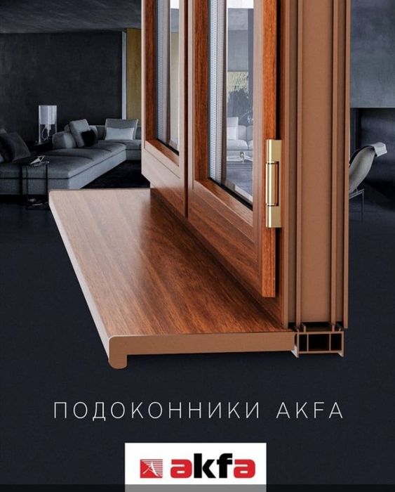 Пластиковые окна. Akfa.