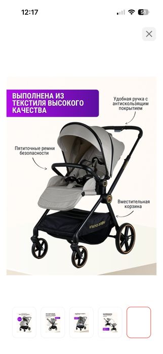 Прогулочная коляска