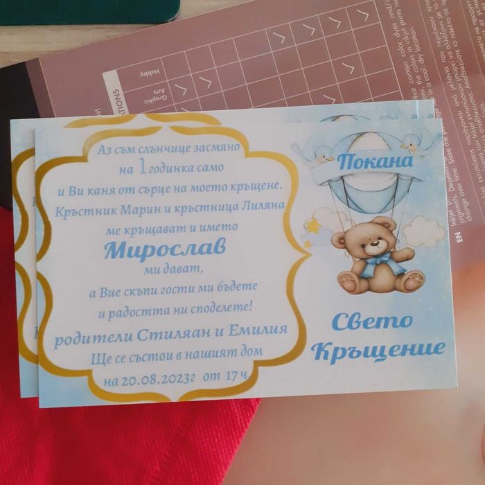 Покани за рожден ден, кръщене, сватба и други поводи