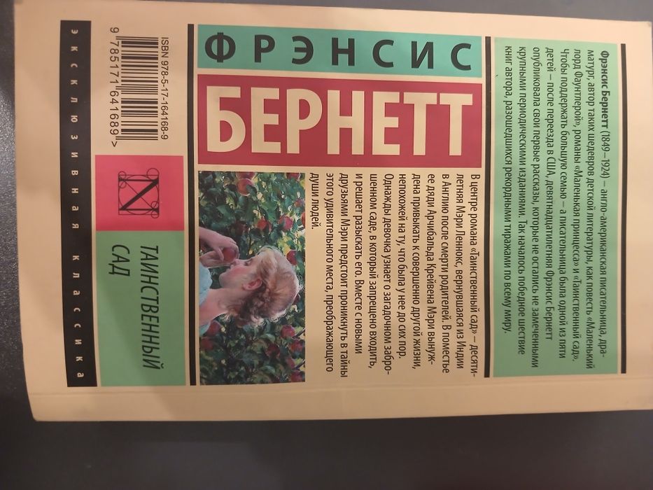 Книга фрэнсис бернетт