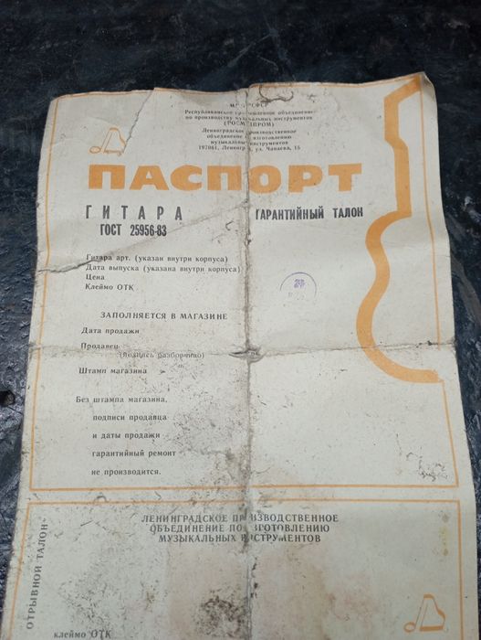 Прадам гетара бу