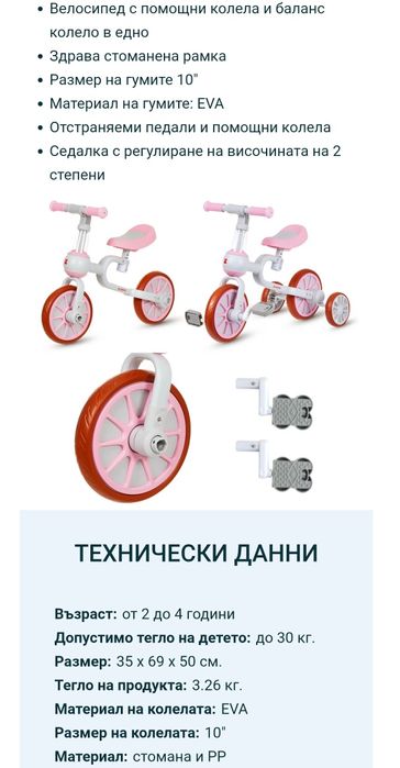 Детско баланс колело