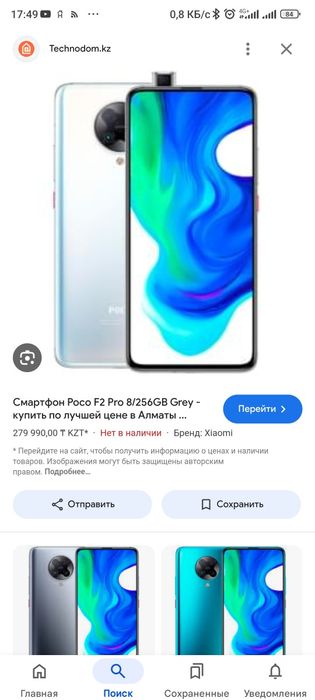 Poco f2 pro полный комплект
