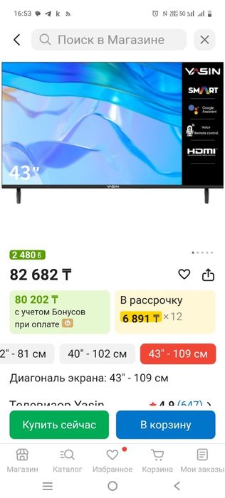 Продам новый телевизор 109 Диагональ
