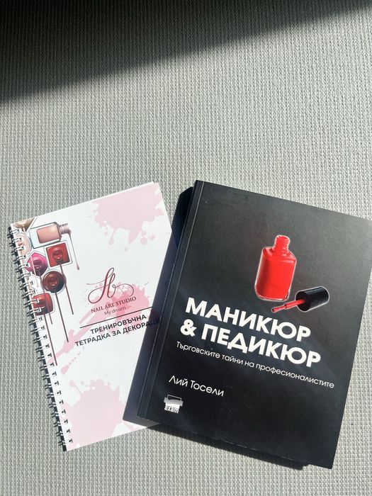 Ръководства за маникюр/педикюр