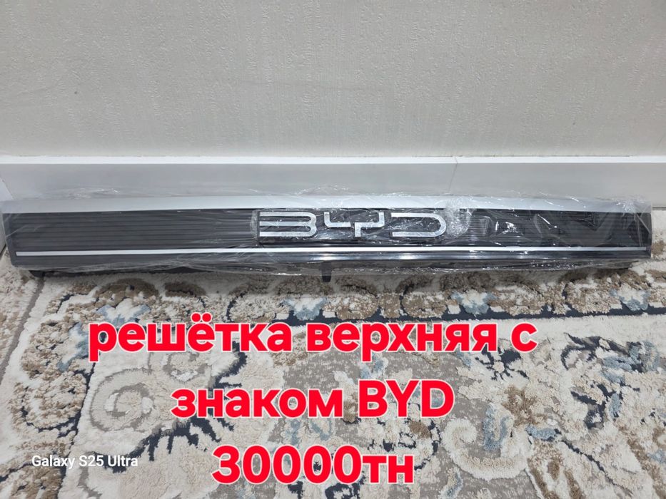 Запчасти для машины Byd