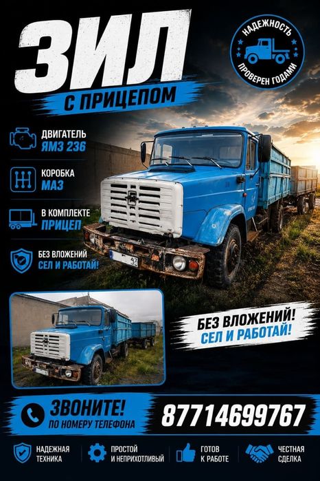 Продам ЗИЛ дизельный