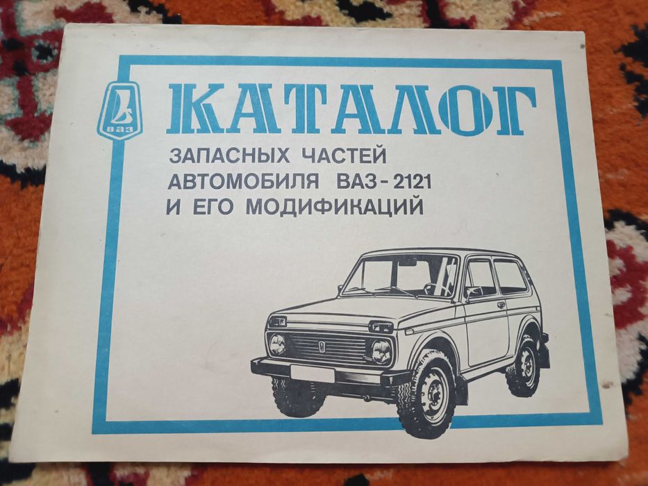 НИВА ВАЗ-2131 каталог запасных частей