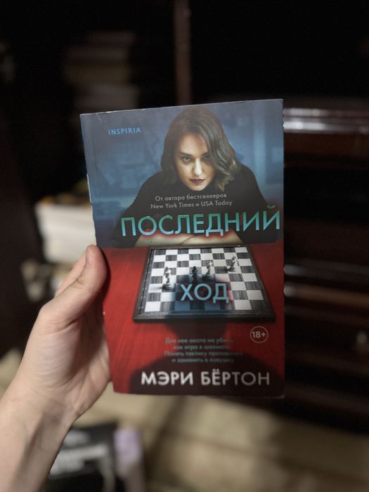 Книга , жанр -детектив