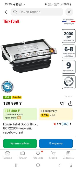 Электрогриль Tefal