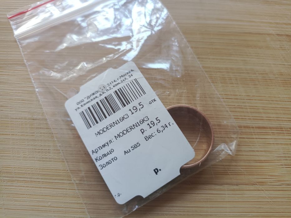 Продам обручальное кольцо 6.34гр585пр19.5р.Новое.