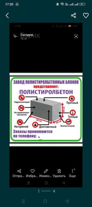 Полистеролблок 1400