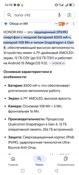 Продам Honor x9d 5G 12+256gb