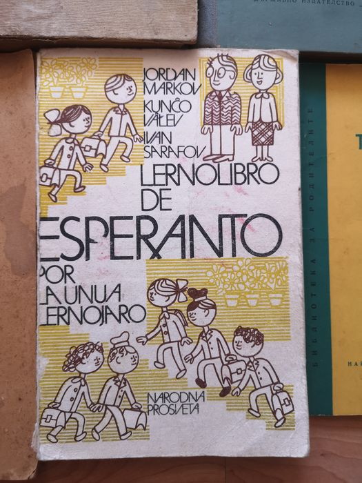 Старинни педагогически помагала, книги и учебници