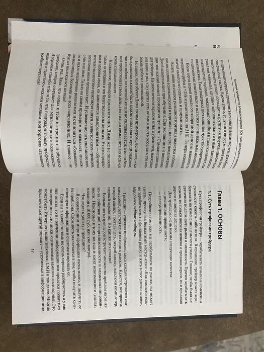 Книга по трейдингу