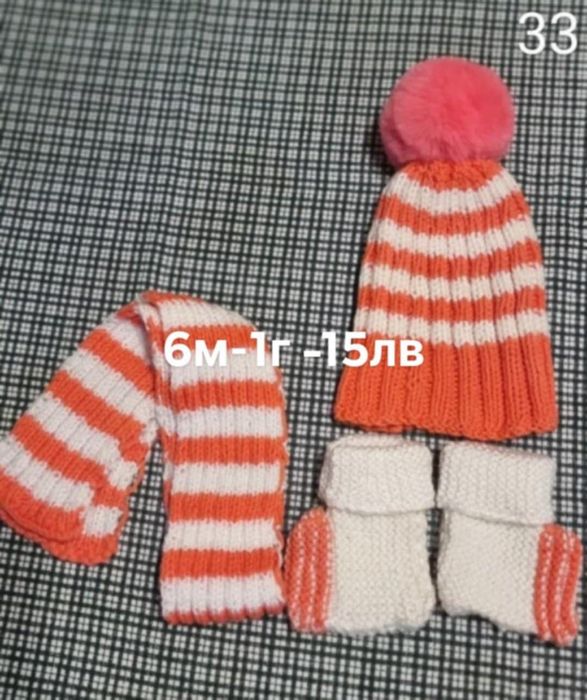 Плетени детски комплекти , шалове ,шапки , чорапчете и др