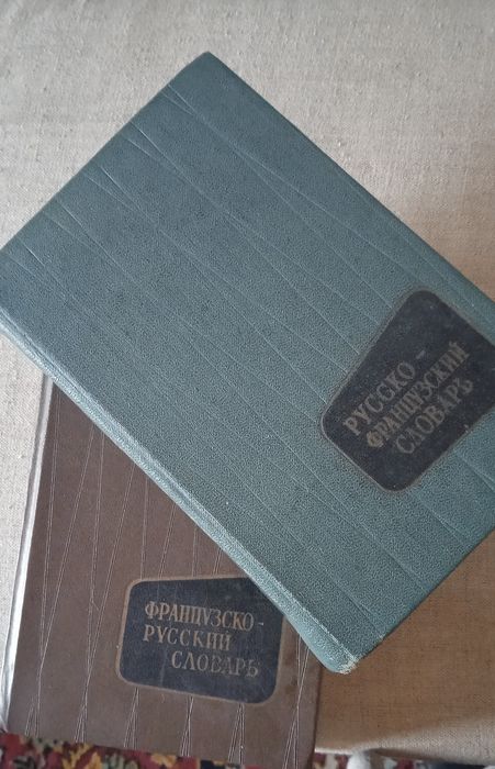Продаются словари.