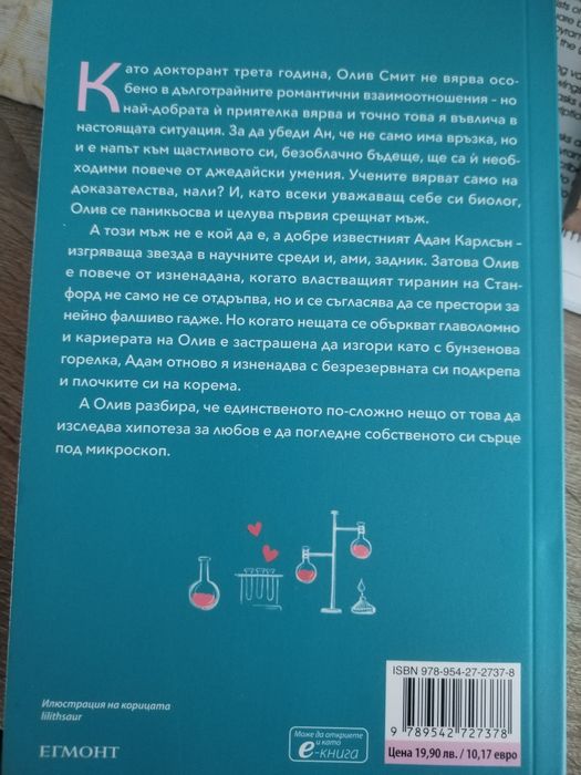 Хипотеза за любов