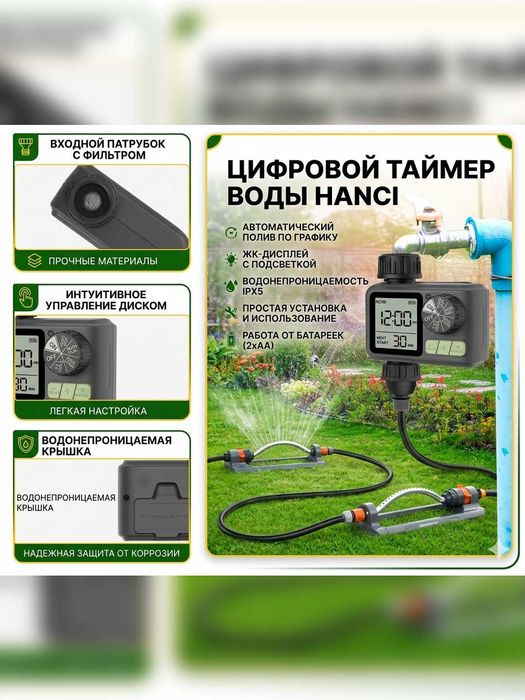 Автоматический таймер полива, программатор, автоматическое орошение.