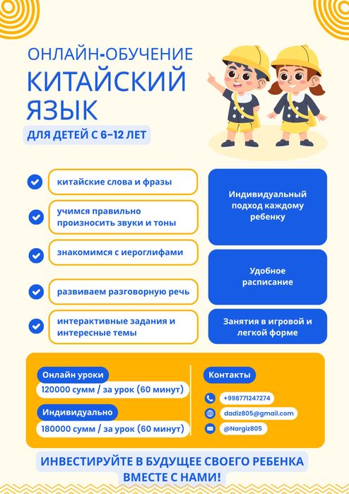 Онлайн обучение китайский язык