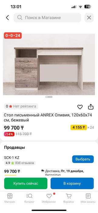 Компьютерный стол