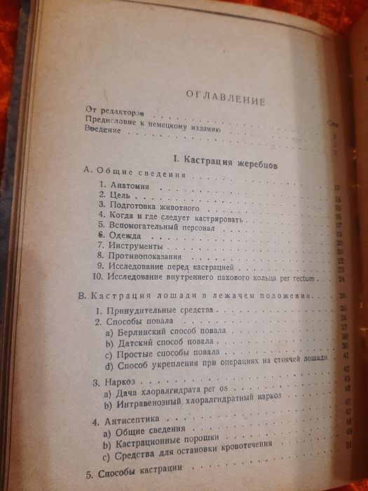 Книги Кастрация самцов домашних животных. 1930г.