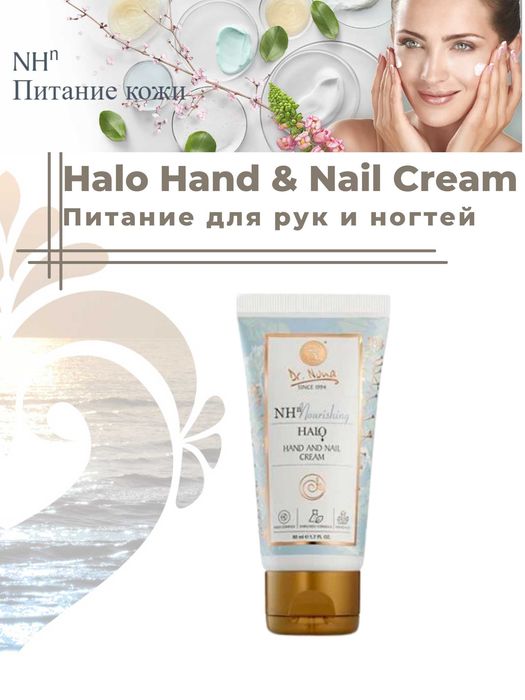 Крем для рук и ногтей (Hand and Nail Cream) Doctor Nona